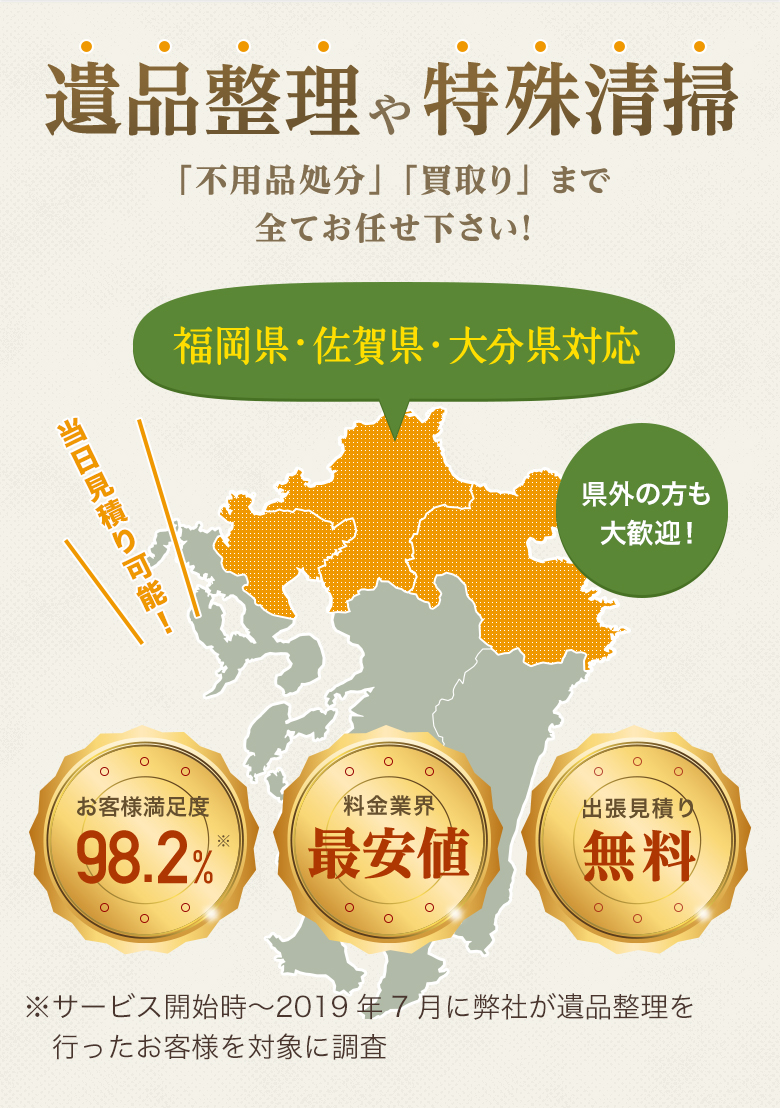 福岡の特殊清掃・遺品整理の株式会社樂都（ラクト）